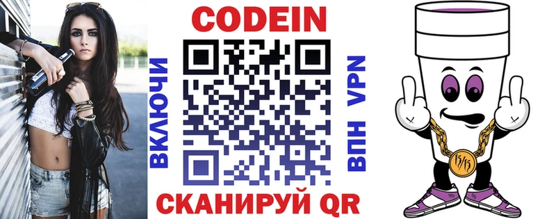 продажа наркотиков  Белорецк  Codein Purple Drank 